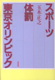 スポーツ体罰東京オリンピック