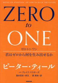 ゼロ・トゥ・ワン―君はゼロから何を生み出せるか