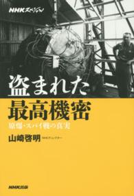 ＮＨＫスペシャル　盗まれた最高機密―原爆・スパイ戦の真実