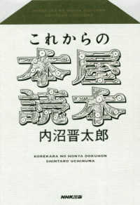 これからの本屋読本