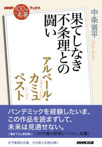 アルベ ル カミュ ペスト 中条 省平 著 紀伊國屋書店ウェブストア オンライン書店 本 雑誌の通販 電子書籍ストア