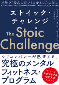 ストイック・チャレンジ―逆境を「最高の喜び」に変える心の技法