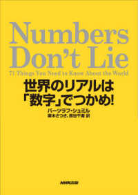 Ｎｕｍｂｅｒｓ　Ｄｏｎ’ｔ　Ｌｉｅ―７１　Ｔｈｉｎｇｓ　Ｙｏｕ　Ｎｅｅｄ　ｔｏ　Ｋｎｏｗ　Ａｂｏｕｔ　ｔｈｅ　Ｗｏｒｌｄ　世界のリアルは「数字」でつかめ！