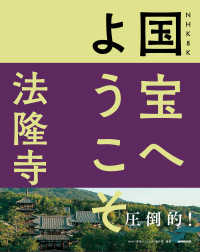 ＮＨＫ８Ｋ国宝へようこそ　法隆寺