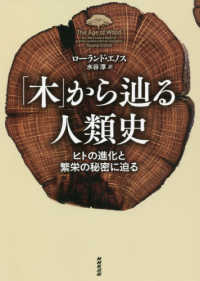 「木」から辿る人類史―ヒトの進化と繁栄の秘密に迫る