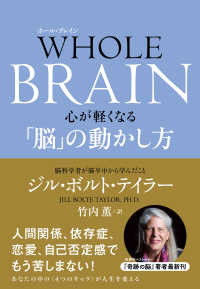 ＷＨＯＬＥ　ＢＲＡＩＮ　心が軽くなる「脳」の動かし方