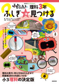 ふしぎエンドレス　理科３年　ふしぎ☆見つける