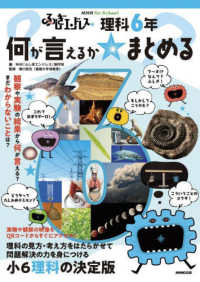 ＮＨＫ　ｆｏｒ　Ｓｃｈｏｏｌ　ふしぎエンドレス　理科６年　何が言えるか☆まとめる