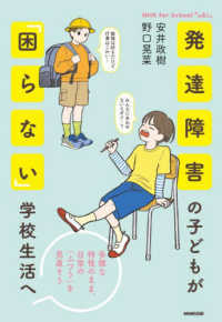 発達障害の子どもが「困らない」学校生活へ - 多様な特性のまま、日常の「ふつう」を見直そう ＮＨＫ　ｆｏｒ　Ｓｃｈｏｏｌ　「ｕ＆ｉ」