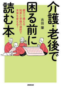 介護・老後で困る前に読む本 - 親子で備える知恵と早期の選択で未来を変える！