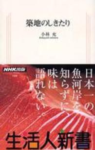 築地のしきたり
