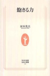 飽きる力 生活人新書