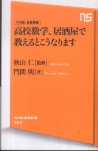 NHK 高校実力アップコーステキスト　秋山仁　数学