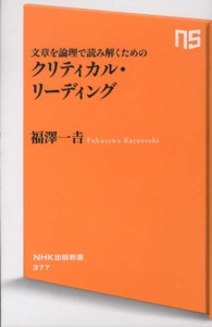 ＮＨＫ出版新書<br> 文章を論理で読み解くためのクリティカル・リーディング