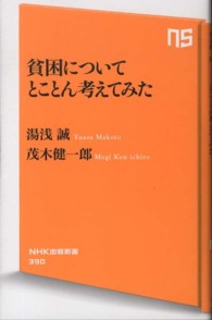 貧困についてとことん考えてみた ＮＨＫ出版新書