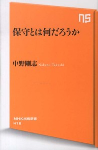 ＮＨＫ出版新書<br> 保守とは何だろうか