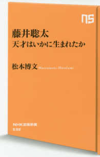 藤井聡太　天才はいかに生まれたか ＮＨＫ出版新書