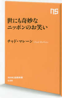 ＮＨＫ出版新書<br> 世にも奇妙なニッポンのお笑い