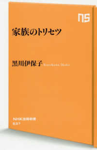 ＮＨＫ出版新書<br> 家族のトリセツ