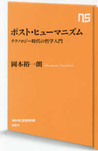 ＮＨＫ出版新書<br> ポスト・ヒューマニズム―テクノロジー時代の哲学入門