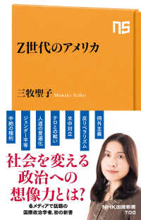 Ｚ世代のアメリカ ＮＨＫ出版新書