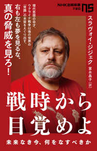 戦時から目覚めよ - 未来なき今、何をなすべきか ＮＨＫ出版新書　７２０