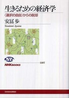 ＮＨＫブックス<br> 生きるための経済学―“選択の自由”からの脱却