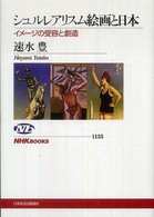 ＮＨＫブックス<br> シュルレアリスム絵画と日本―イメージの受容と創造