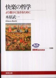 ＮＨＫブックス<br> 快楽の哲学―より豊かに生きるために