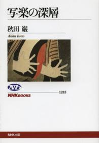 写楽の深層 ＮＨＫブックス