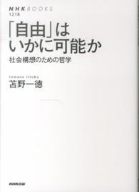 「自由」はいかに可能か - 社会構想のための哲学 ＮＨＫブックス