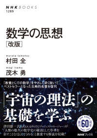 数学の思想 ＮＨＫブックス （改版）