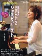 国府弘子の今日からあなたもジャズピアニスト ＮＨＫ趣味悠々