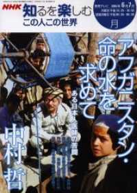 ＮＨＫ知るを楽しむ<br> この人この世界 〈２００６年　６－７月〉