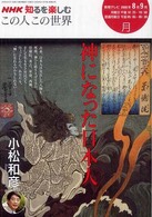 この人この世界 〈２００８年８－９月〉 ＮＨＫ知るを楽しむ
