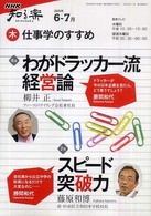 ＮＨＫ知る楽<br> 仕事学のすすめ 〈２００９年６－７月〉