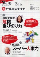 ＮＨＫ知る楽<br> 仕事学のすすめ 〈２００９年１０－１１月〉