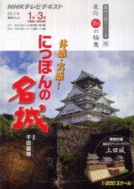 体感・実感！にっぽんの名城 - ＮＨＫ直伝和の極意 趣味工房シリーズ