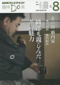 織部も親しんだ茶の魅力 - 茶の湯藪内家