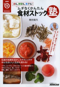 ムダなくかんたん食材ストック塾 - 肉も、野菜も、魚でも！ 生活実用シリーズ