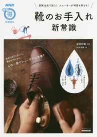 靴のお手入れ新常識 - 革靴は水で洗う！スニーカーが何倍も長もち！ 生活実用シリーズ