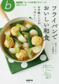 フライパンでおいしい和食 - お手軽レシピがいっぱい！ ＮＨＫ「きょうの料理ビギナーズ」ＡＢＣブック
