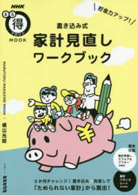 ＮＨＫまる得マガジンＭＯＯＫ　生活実用シリーズ<br> 貯金力アップ！書き込み式　家計見直しワークブック