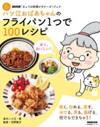 ハツ江おばあちゃんのフライパン１つで１００レシピ ＮＨＫ「きょうの料理ビギナーズ」ブック〓　生活実用シリーズ
