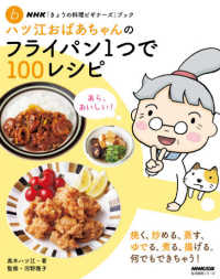 ＮＨＫ「きょうの料理ビギナーズ」ブック〓　生活実用シリーズ<br> ハツ江おばあちゃんのフライパン１つで１００レシピ