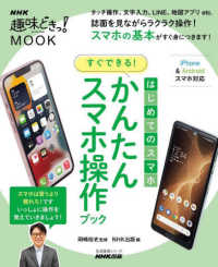 ＮＨＫ趣味どきっ！ＭＯＯＫ　生活実用シリーズ<br> はじめてのスマホすぐできる！かんたんスマホ操作ブック