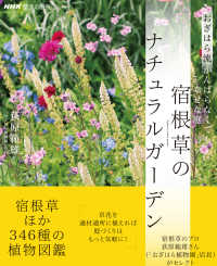 生活実用シリーズ　ＮＨＫ趣味の園芸<br> おぎはら流がんばらなくても幸せな庭　宿根草のナチュラルガーデン