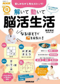 ＮＨＫまる得マガジンＭＯＯＫ　生活実用シリーズ<br> 楽しみながら老化ストップ！解いて動いて脳活生活