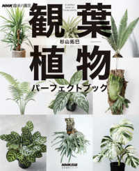観葉植物パーフェクトブック 生活実用シリーズ　ＮＨＫ趣味の園芸
