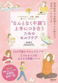 “なんとなく不調”と上手につき合うためのセルフケア - いつもだるい、不眠、頭痛、肩こり、プチうつ・・・ 生活実用シリーズ